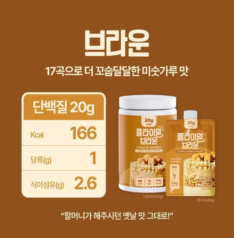 [무료배송] 플라이밀 단백질 쉐이크 45g*7포입 13종 택 1 상세페이지 20